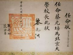 -上海蔡元培故居陈列馆