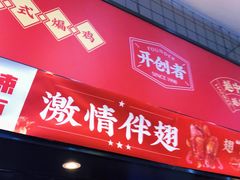 门面-老韩煸鸡·中国炸鸡(摩尔城店)