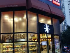 门面-安德鲁森Andersen Bakery(龙湖店)
