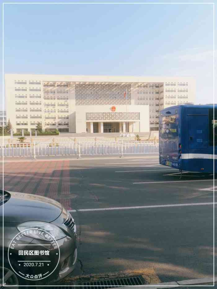 回民区图书馆-"本来挺好的地方让那几个保安和根本不会小声.