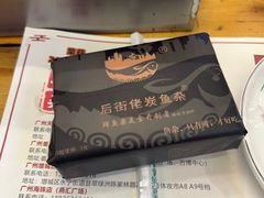 -后街佬·炭火鲜鱼杂(南城店)