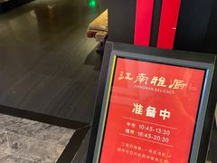 -江南雅厨(李公堤店)