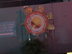 -79号渔船海鲜饭店(华强北店)