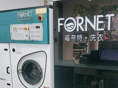 -福奈特洗衣洗鞋(芷江西路店)
