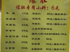 -同城四季爆肚涮羊肉(安华里店)