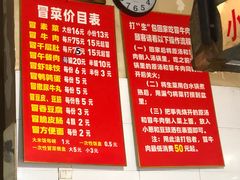 -蓉城西二道无名冒菜(西二道街店)