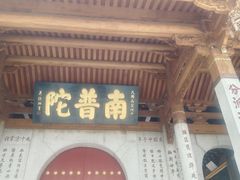 -南普陀寺