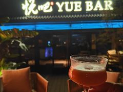 -悦吧·360°全景天台酒吧(象山店)