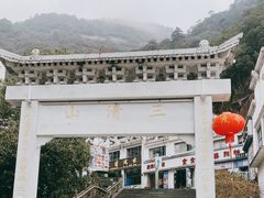 -三清山风景名胜区