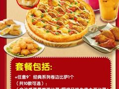 -达美乐比萨(国瑞北路店)