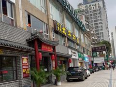 -北平印象.北京烤鸭.新京菜.融合菜(世贸店)