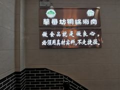 -蘭番坊青海特色铜锅涮·清真