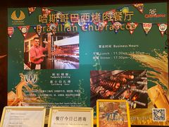 -五洲皇冠巴西烤肉餐厅