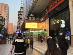 -武汉帝盛酒店(江汉路步行街店)