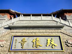 -五台山风景区