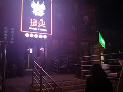 -搓火大都会(广安门总店)