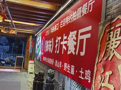 -有一锅·野生菌黑山羊腊排骨火锅(古城北门店)