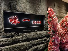 -蝉一日本料理(高新区店)