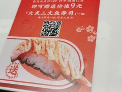 -三禾寿司(南城印象汇店)