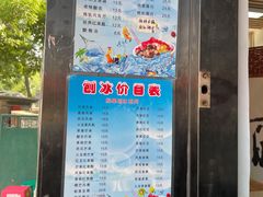 门面-二姐刨冰