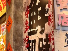 -嘉州鲜知味钵钵鸡(奎星楼店)