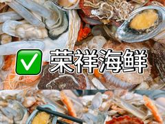 -荣祥海鲜·烟台菜(胜利路二部)