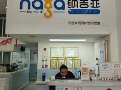 -纳吉亚猫专科动物医院·北北分院