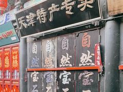 -古文化街旅游区