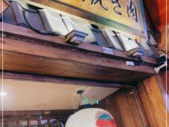 -樱宿日式和牛烧肉(五道口店)