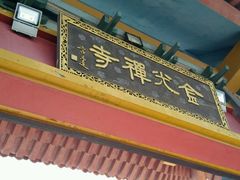 -南京金牛湖风景区