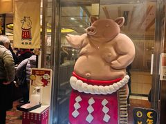 -矢场猪(名古屋站名铁店)