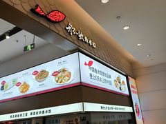 -船歌·鱼水饺青岛菜(国贸商城店)