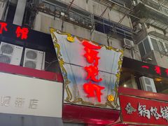 -金陵一哥龙虾馆(三牌楼总店)