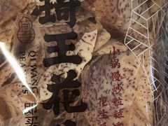 -琦王花生(南翔印象城店)