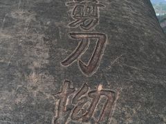 -飞天山旅游区