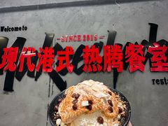 -孖记茶档·热腾茶餐(江南西plus店)
