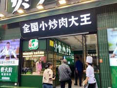 -费大厨辣椒炒肉(太平老街店)