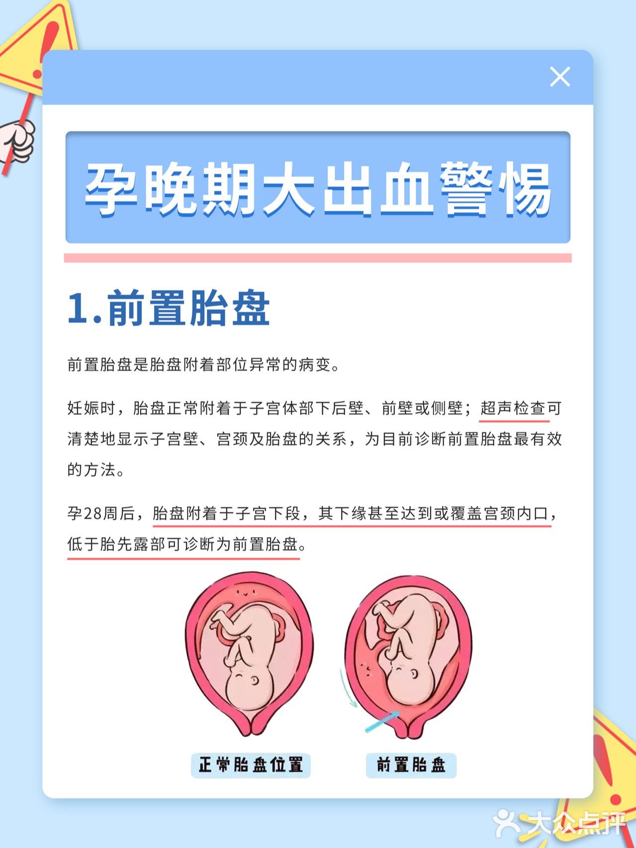 孕晚期见红还有2种情况一定要及时注意！