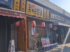 -王氏炉匠·烧鸟放题自助(三里屯店)