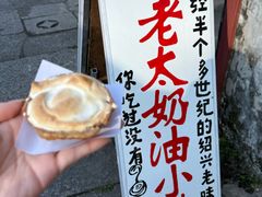 -高老太奶油小攀(新建南路店)