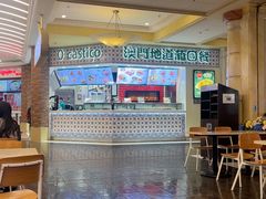 -澳门地道葡国餐