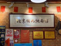 -锅儿挑面馆
