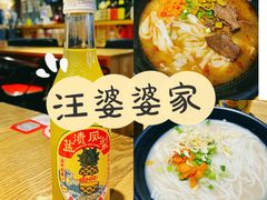 -汪爹爹武汉牛三鲜(朝外大街店)