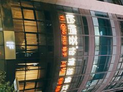 -怡情荟•海鲜青岛菜(五四广场旗舰店)