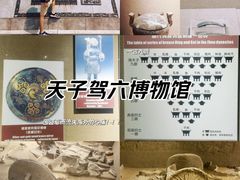 -洛阳周王城天子驾六博物馆