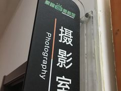 -梨园照相馆·签证照·身份证护照回执采集拍摄网点(北京店)
