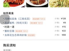 -老苏州芳和园茶酒楼  传统苏帮菜(观前店)