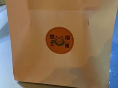 -猫王榴莲世家(三里屯SOHO商场店)