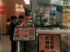 门面-遇见小面(东方宝泰店)