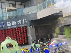 -易生活购物公园